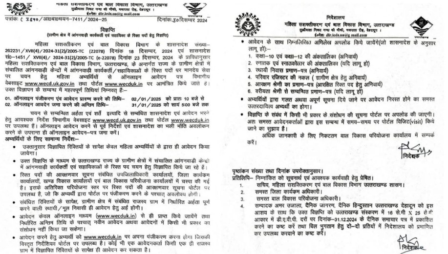 uttarakhand anganwadi vacancy 2025