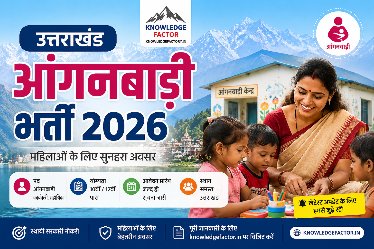 Uttrakhand aanganbadi bharti 2026