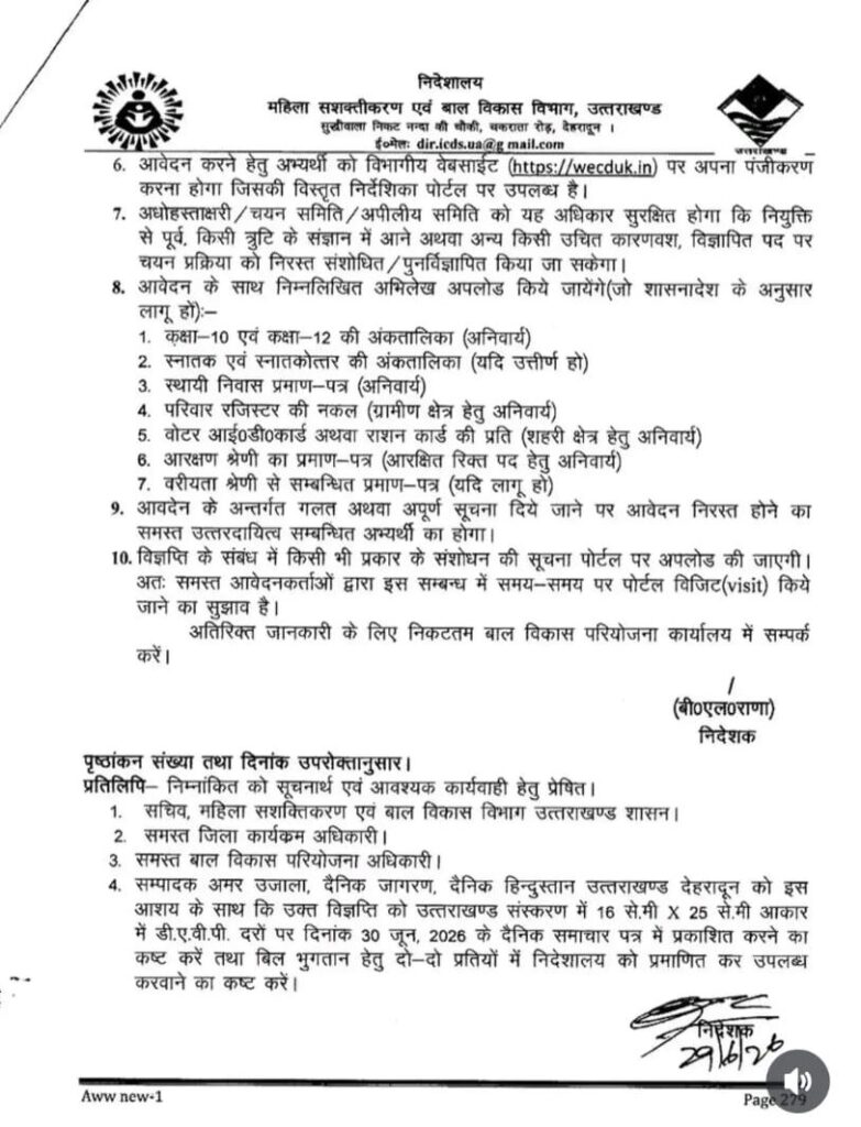 Aanganbadi notification 